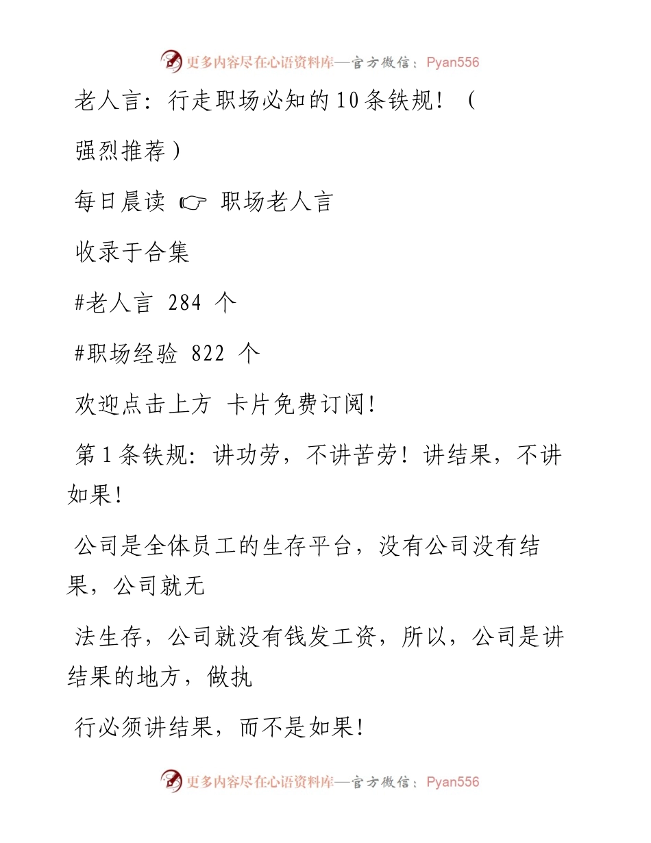 -04-24 老人言：行走职场必知的10条铁规！（强烈推荐）.docx_第1页