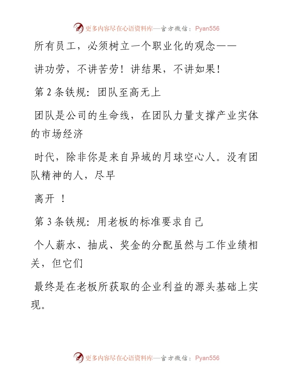 -04-24 老人言：行走职场必知的10条铁规！（强烈推荐）.docx_第2页