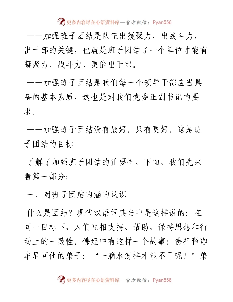 052704领导干部抓班子团结的艺术.docx_第2页