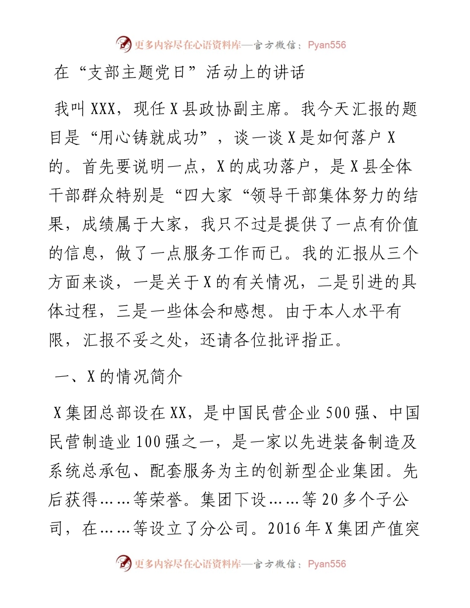 0507在“支部主题党日”活动上的讲话.docx_第1页