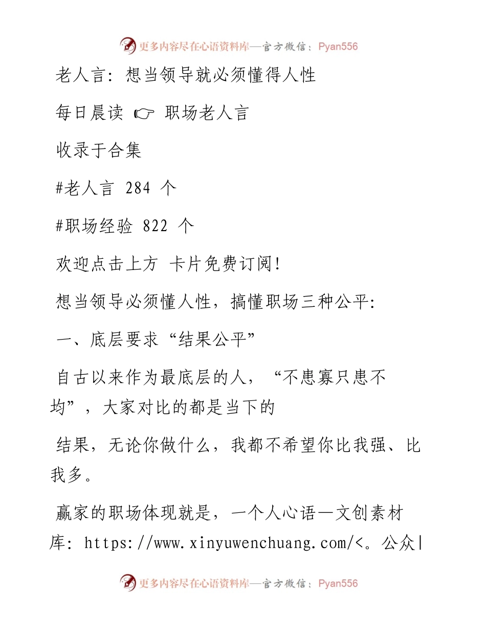 -08-02 老人言：想当领导就必须懂得人性.docx_第1页