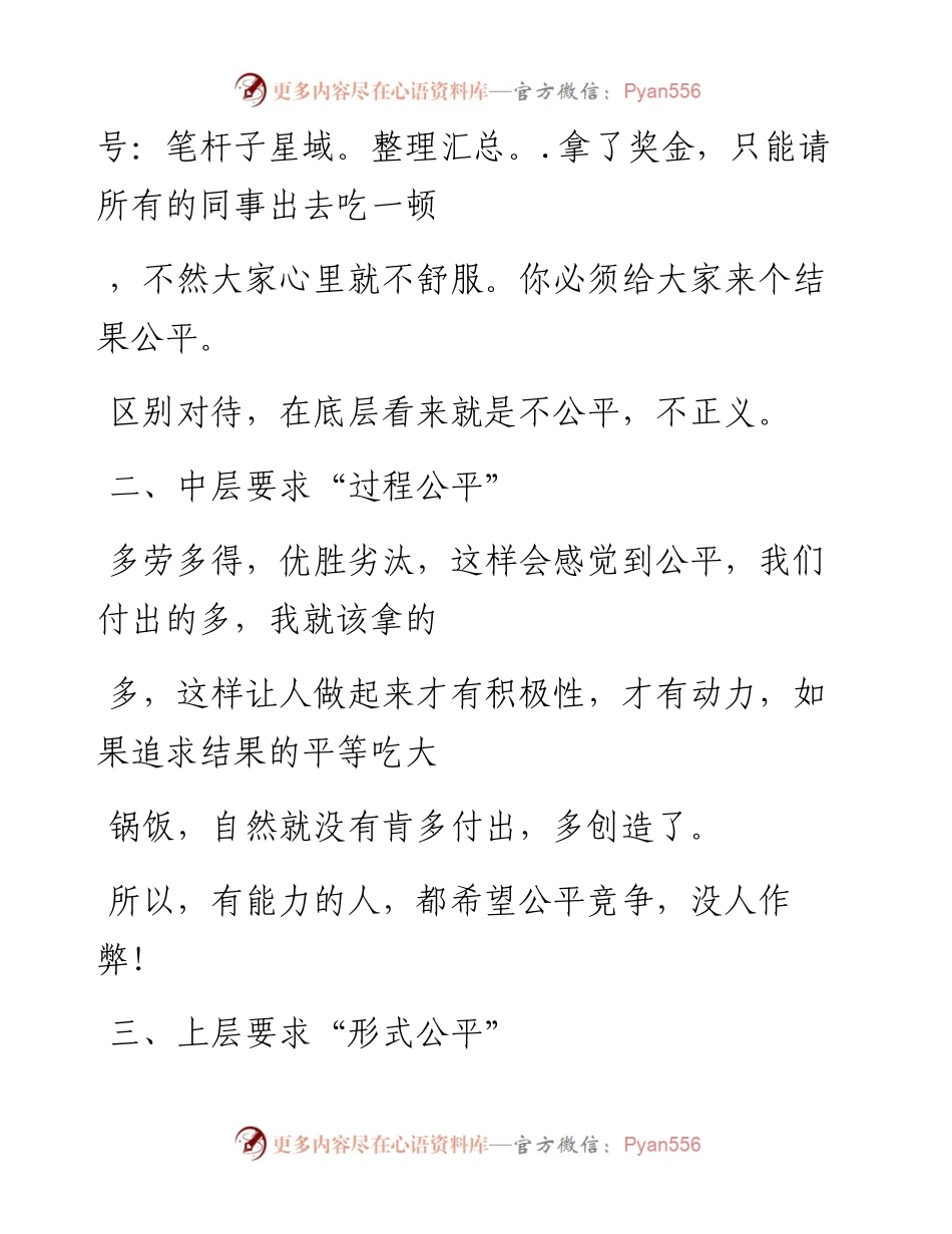 -08-02 老人言：想当领导就必须懂得人性.docx_第2页