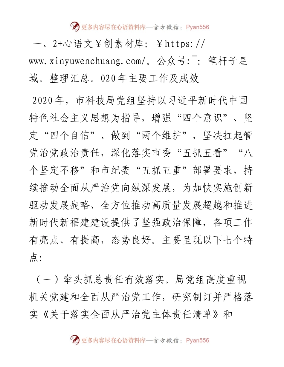 0402在市科技系统度机关党建暨全面从严治党工作会议上的讲话.docx_第2页