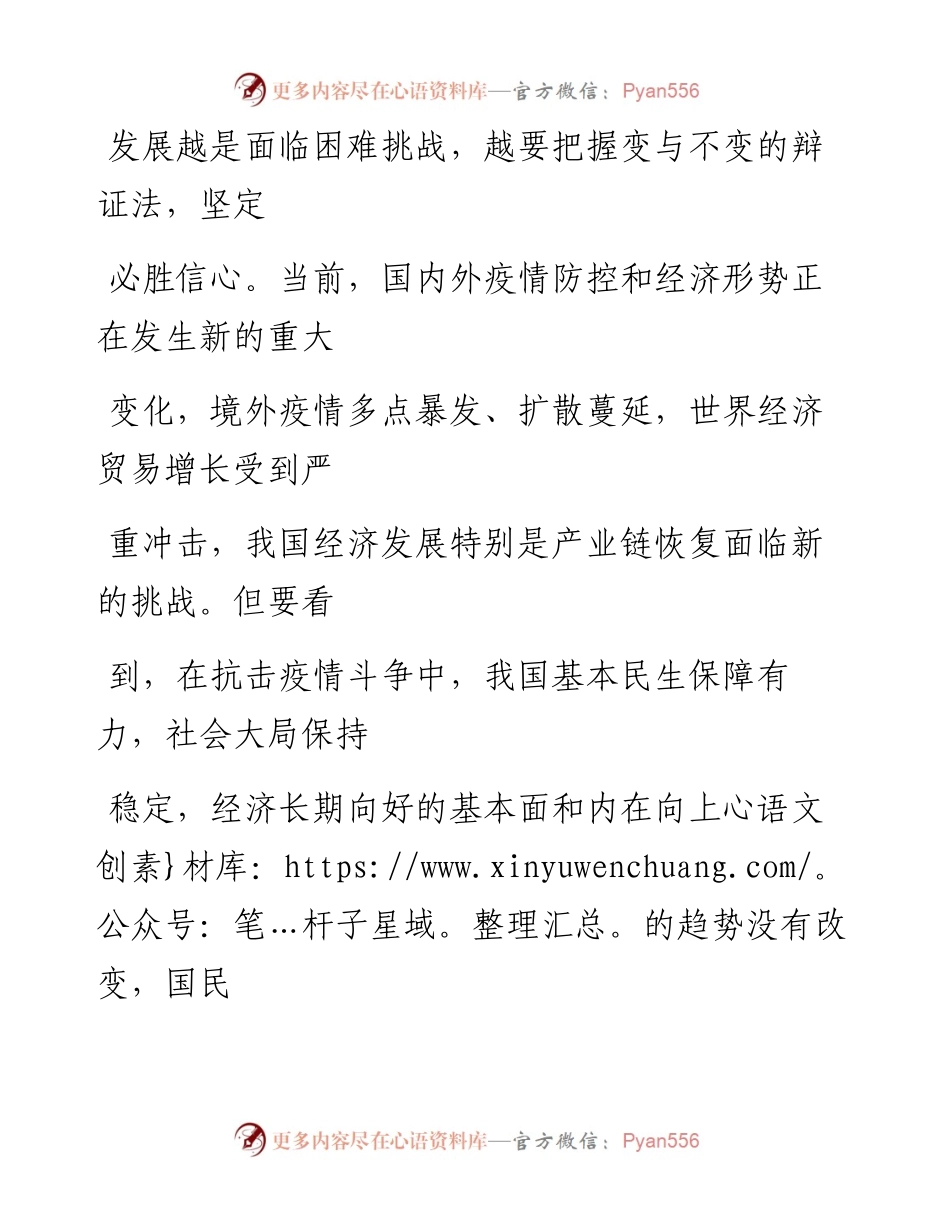 0411善于从危机困难中捕捉和创造机遇_1.docx_第2页
