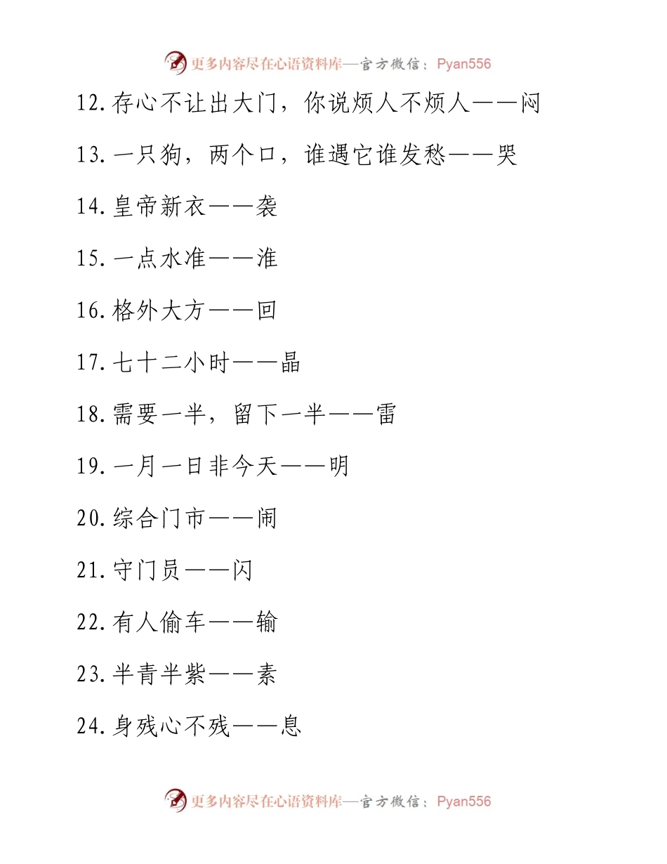 021912：元宵节灯谜大全200组节日活动素材.docx_第2页