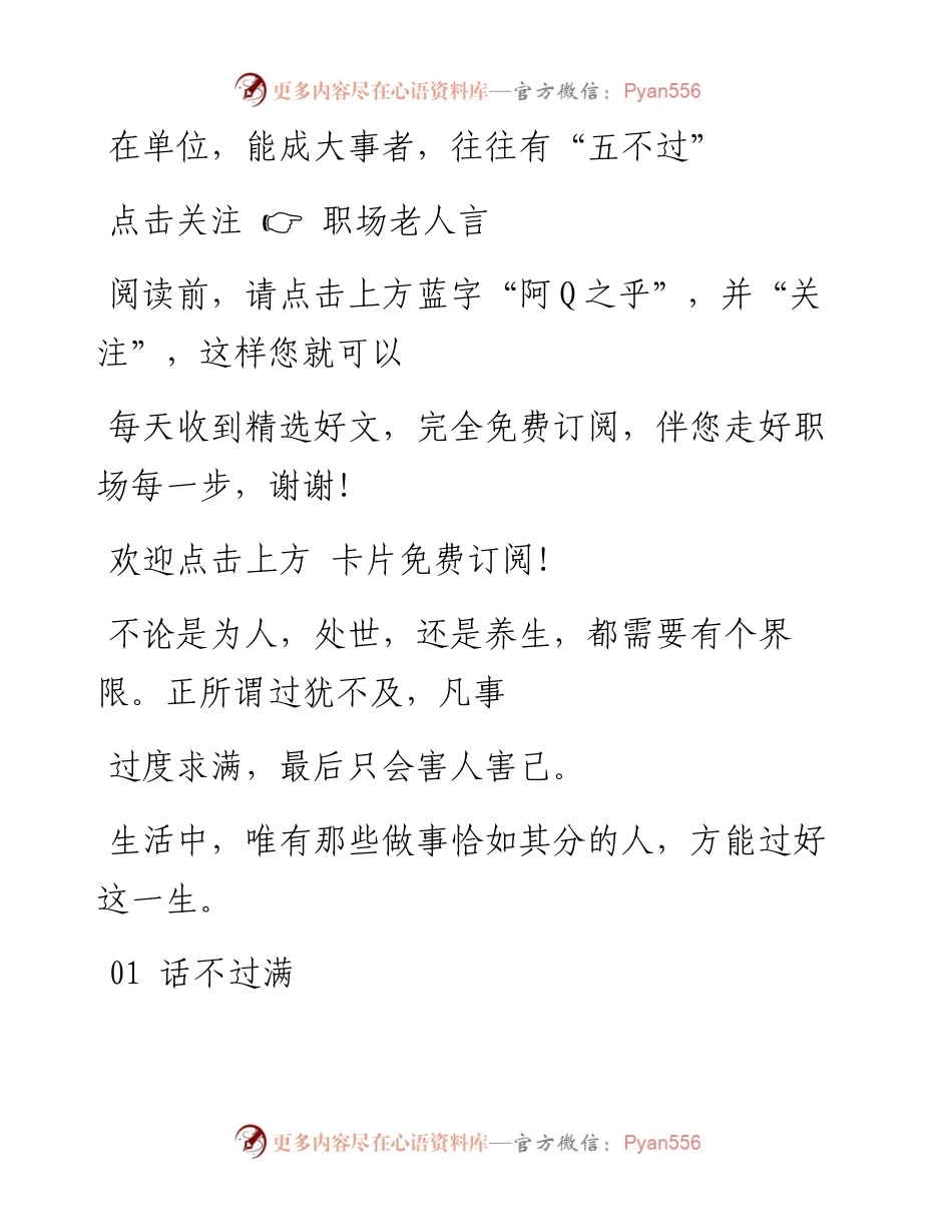 -11-03 在单位，能成大事者，往往有“五不过”.docx_第1页