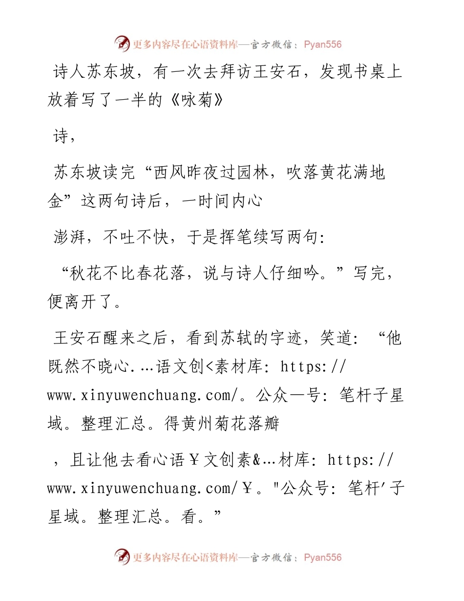 -11-03 在单位，能成大事者，往往有“五不过”.docx_第2页