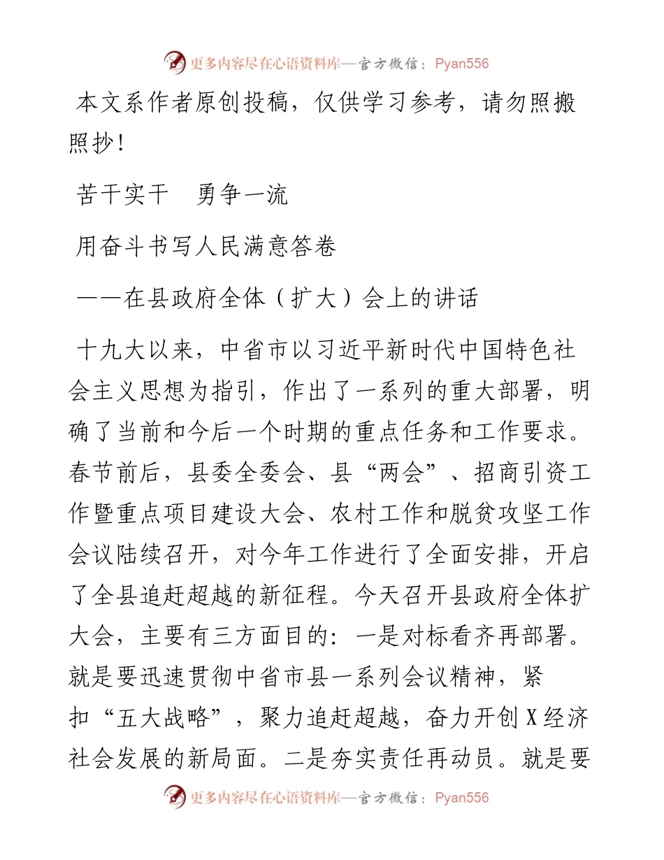 041001用奋斗书写人民满意答卷—在县政府全体扩大会上的讲话.docx_第1页