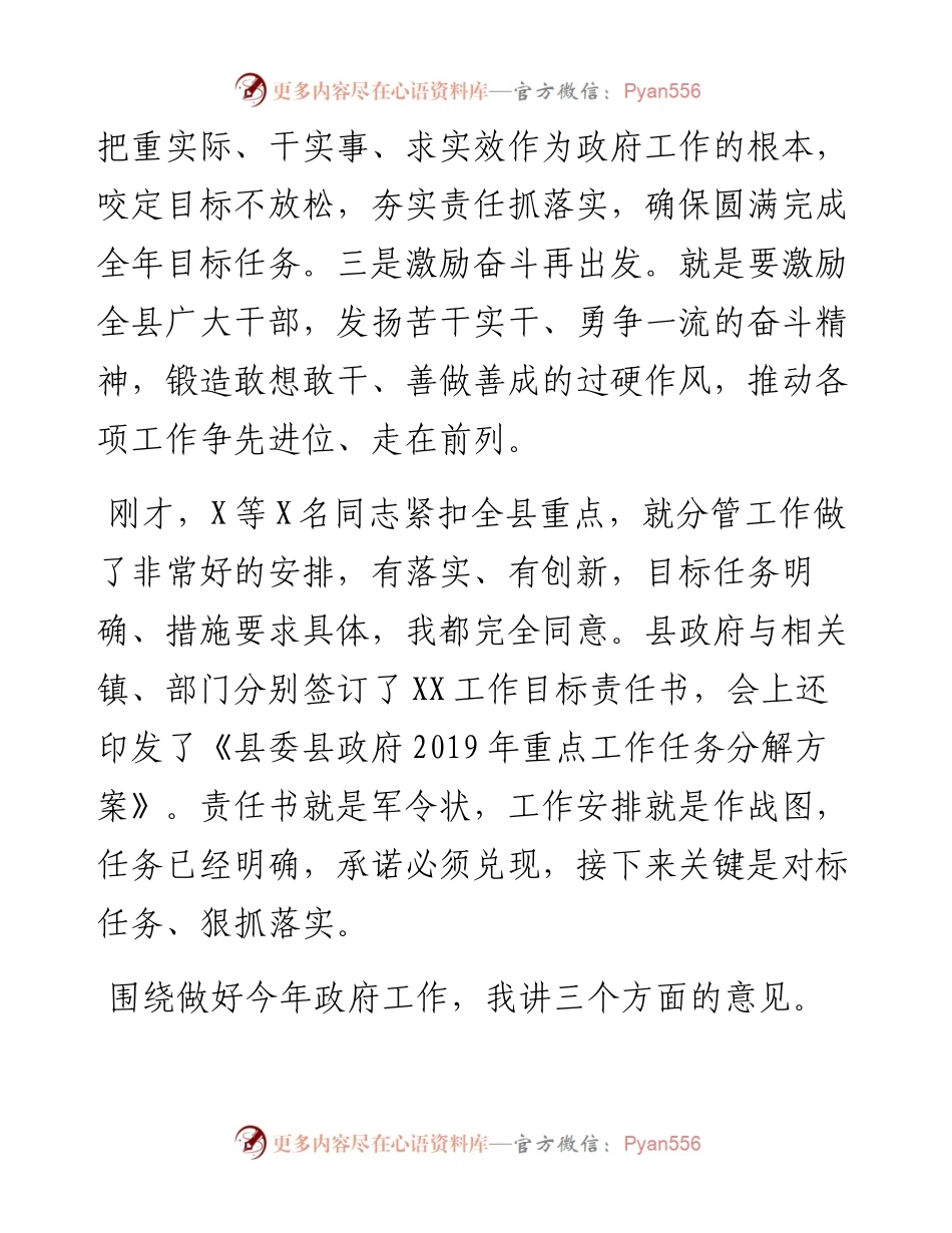 041001用奋斗书写人民满意答卷—在县政府全体扩大会上的讲话.docx_第2页