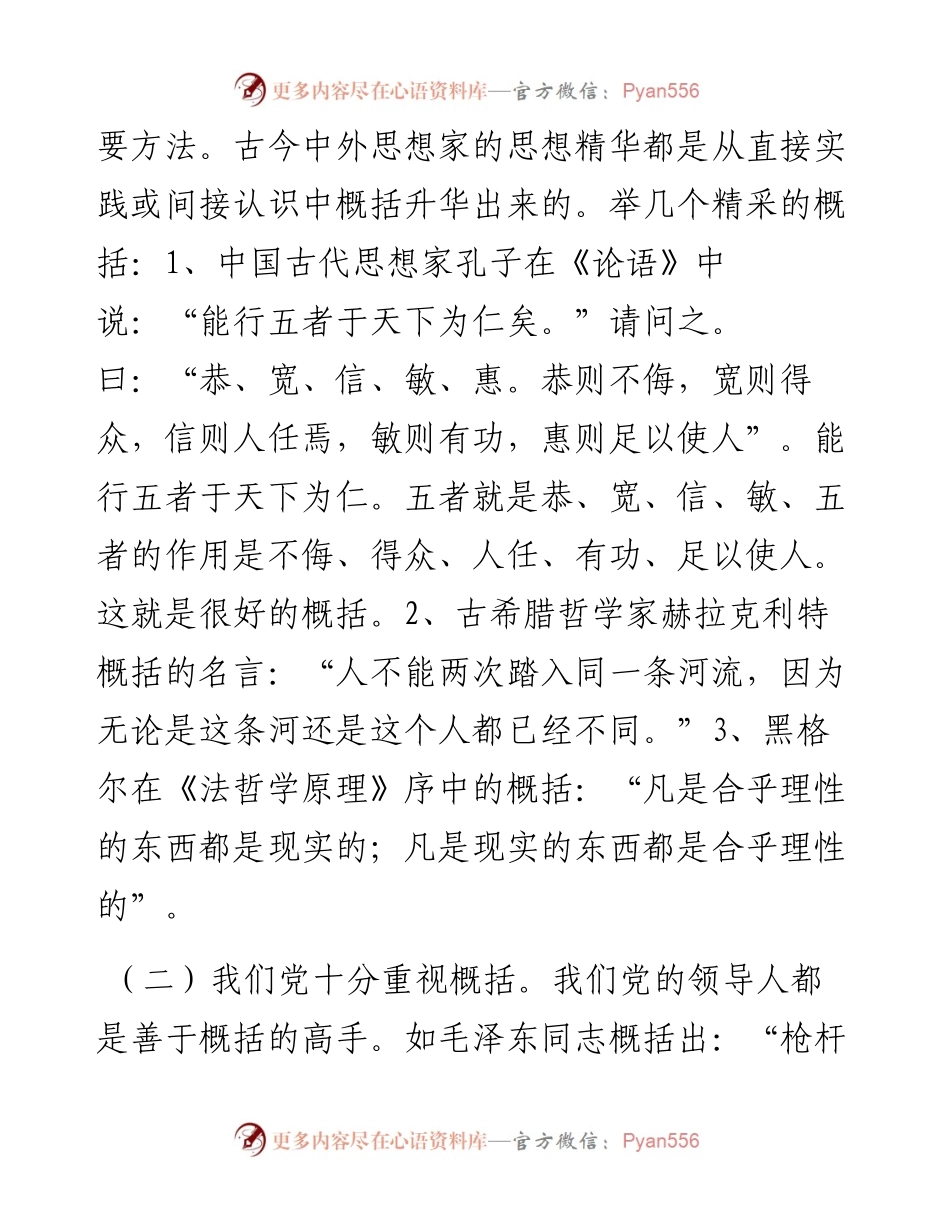 021713：公文写作培训讲稿：如何提升文字概括能力.docx_第2页