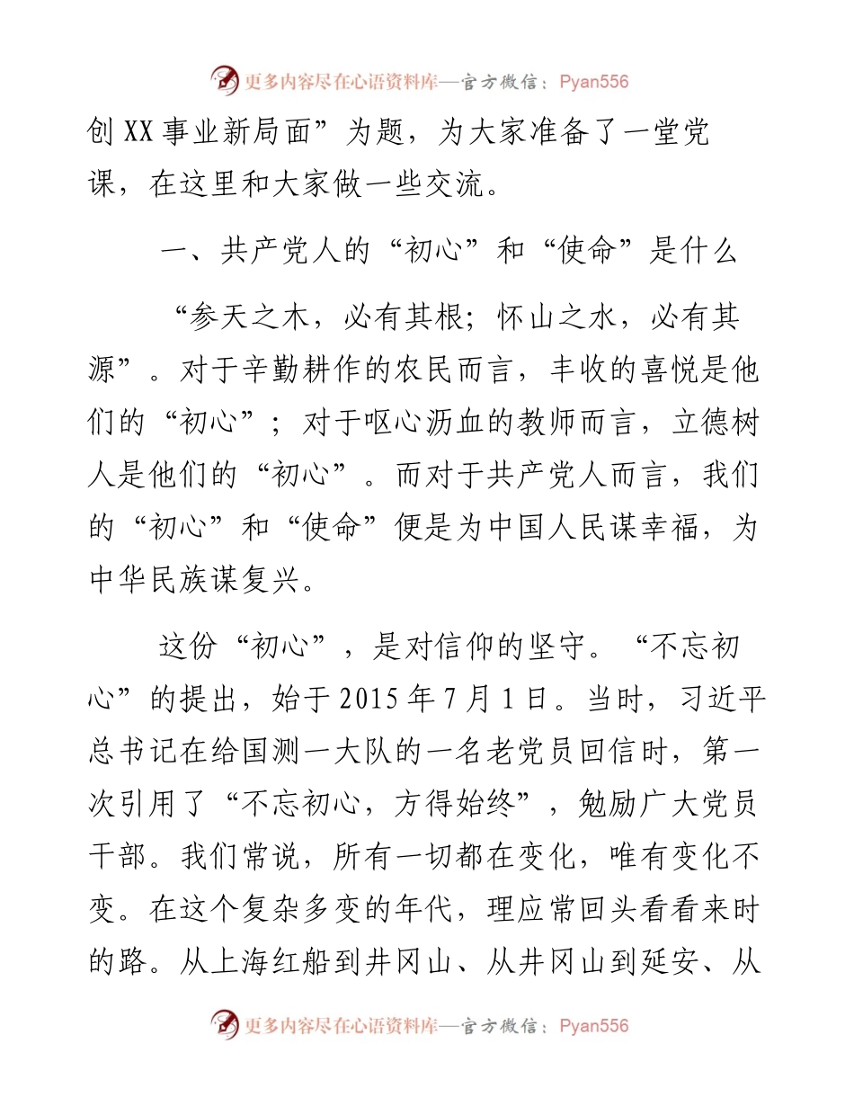 092008不忘初心牢记使命主题教育党课材料.docx_第2页