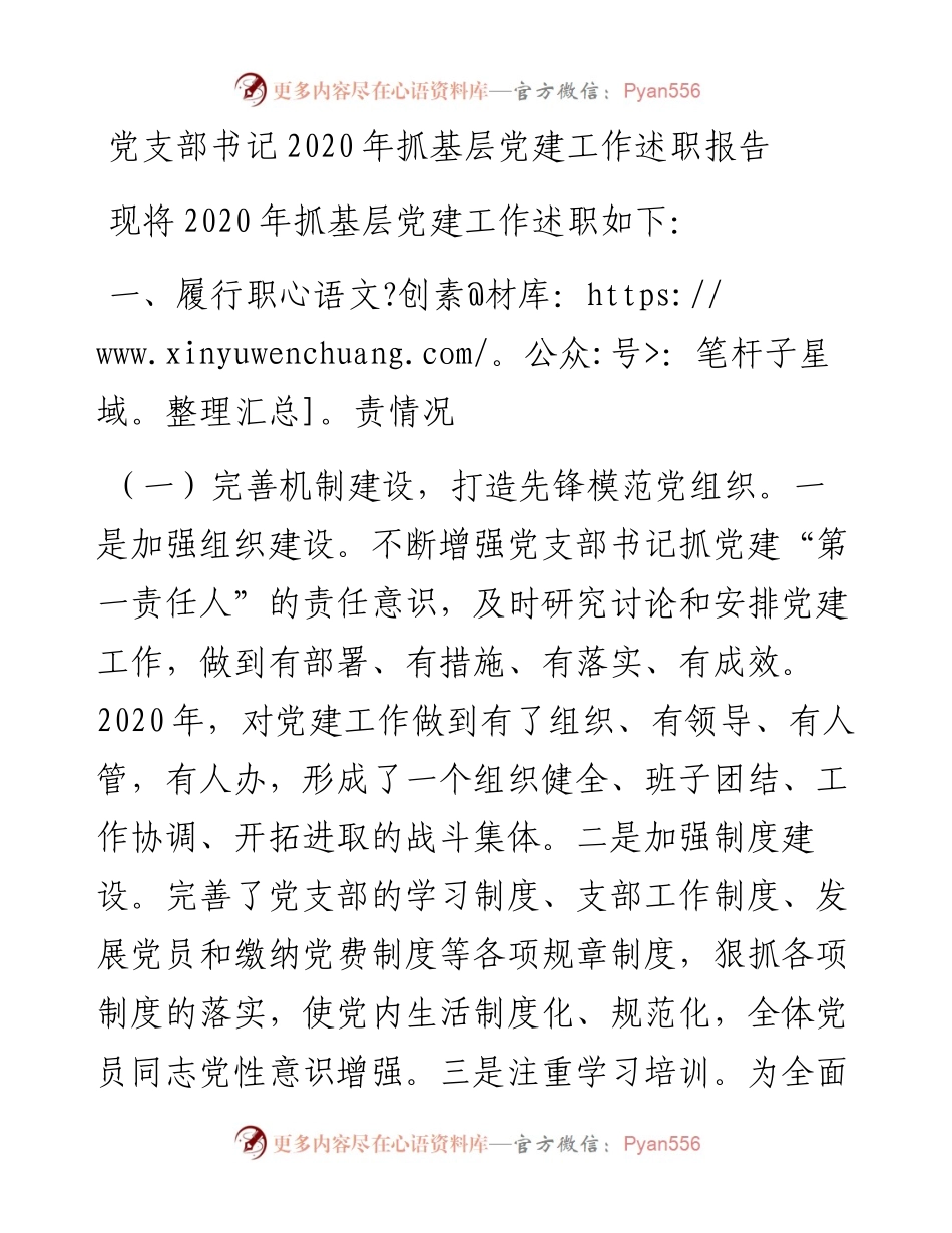 0117学院党支部书记抓基层党建工作述职报告.docx_第1页