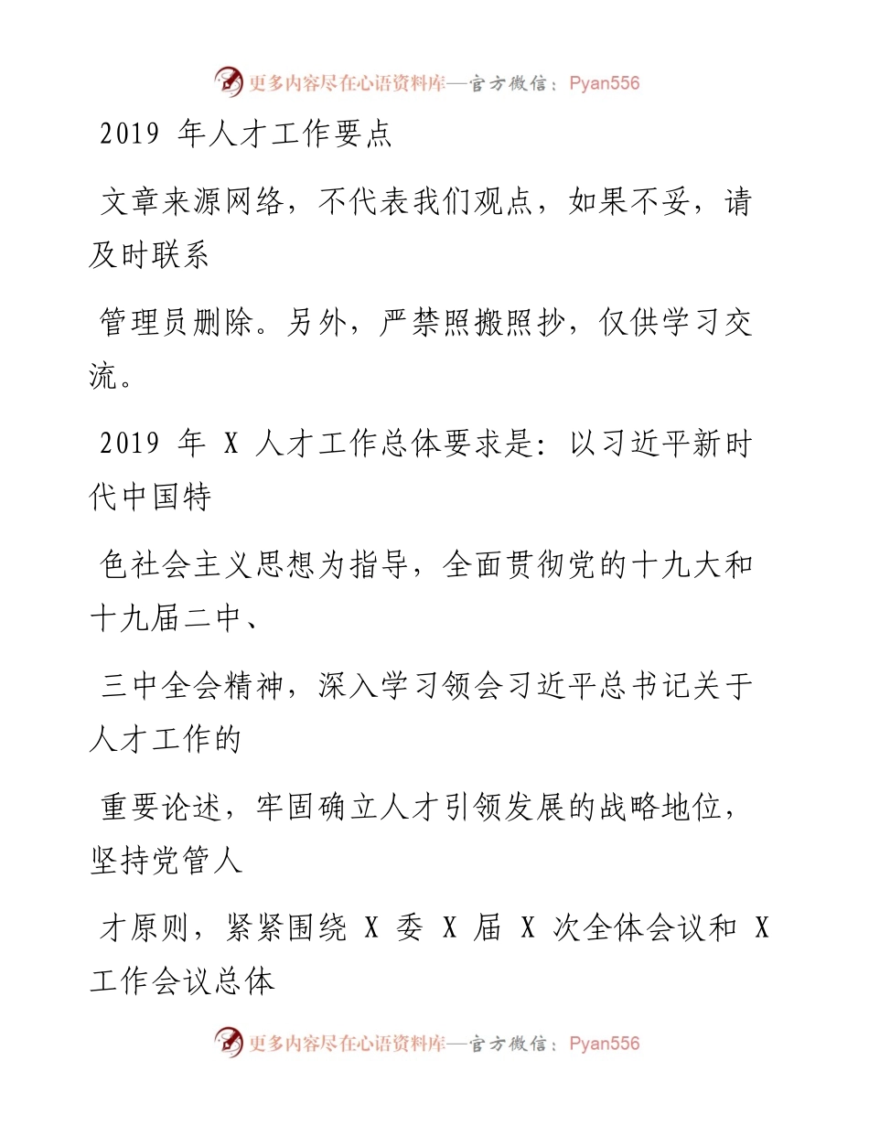 0419人才工作要点_1.docx_第1页