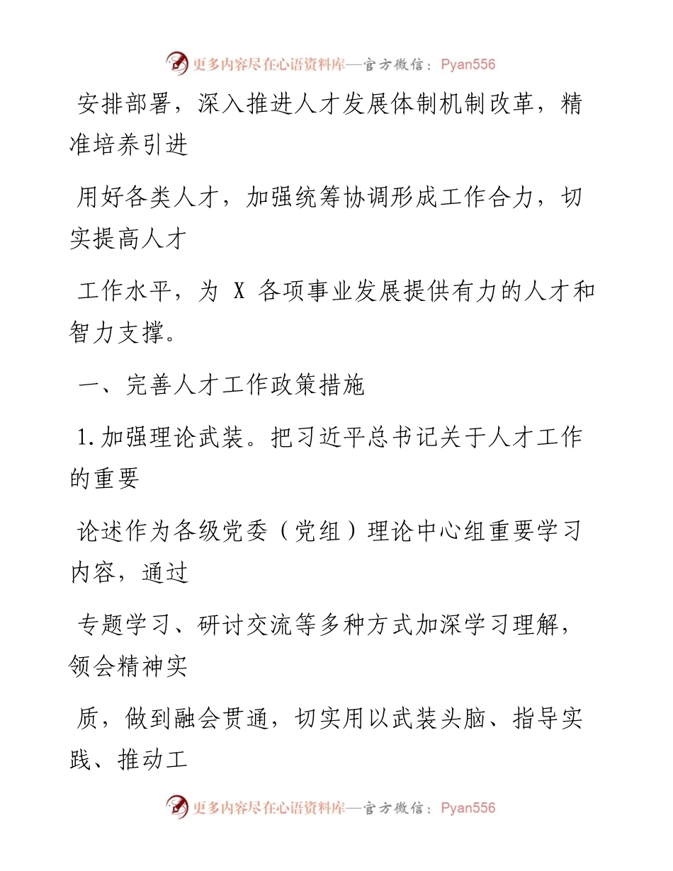 0419人才工作要点_1.docx_第2页
