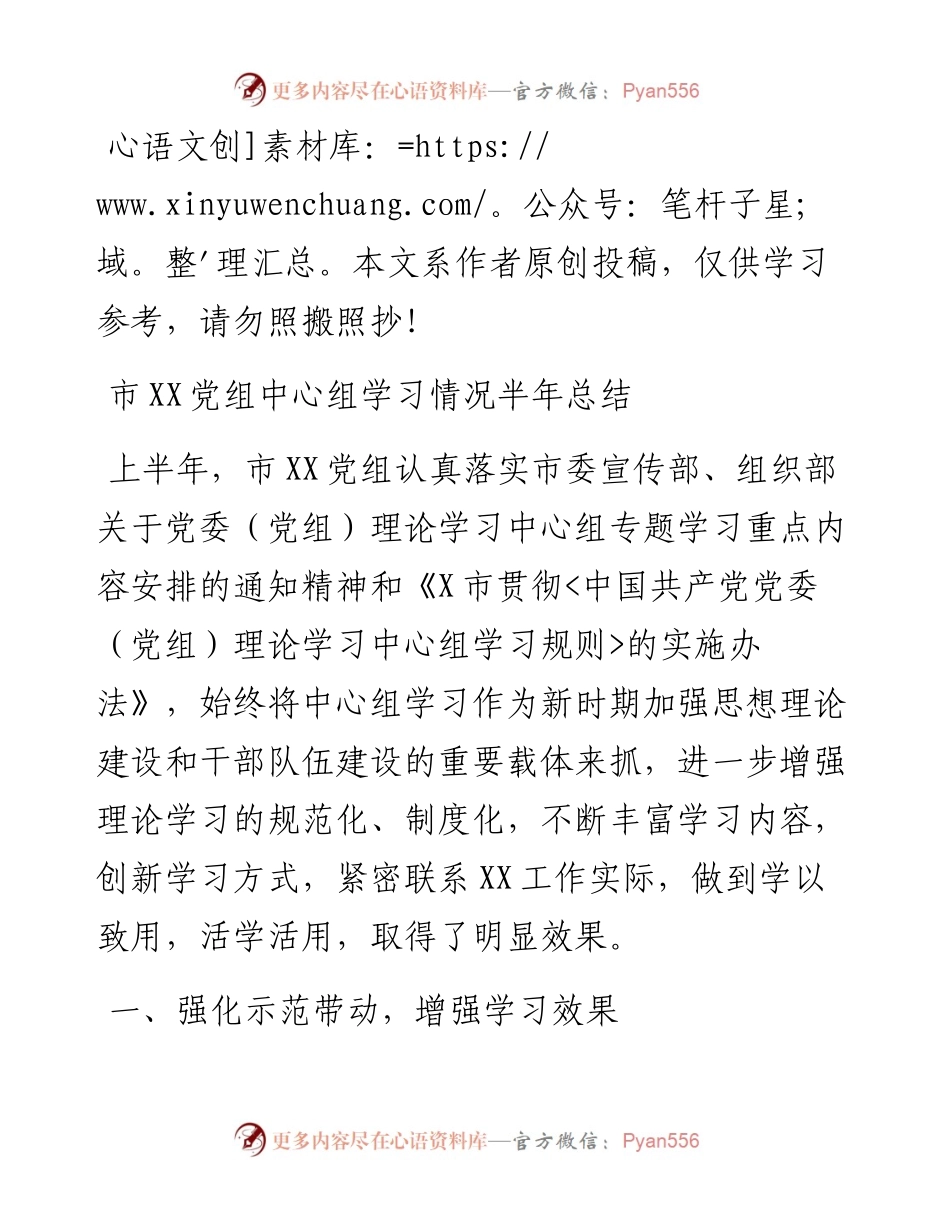 070406党委中心组学习总结.docx_第1页