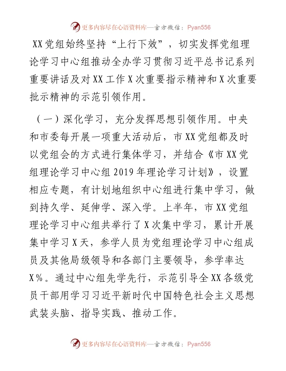 070406党委中心组学习总结.docx_第2页