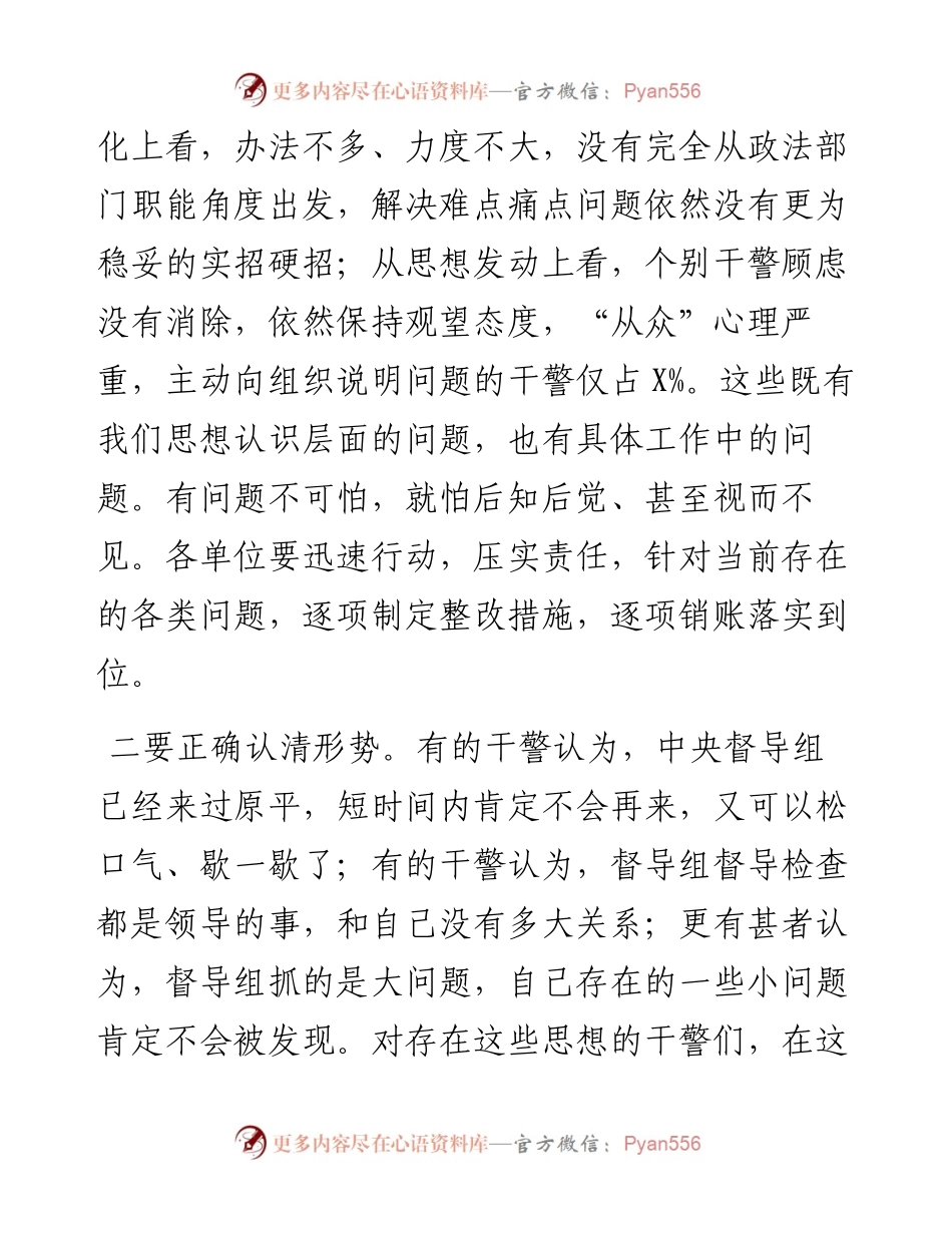 0506在全市政法队伍教育整顿领导小组重点工作推进会议上的讲话.docx_第2页