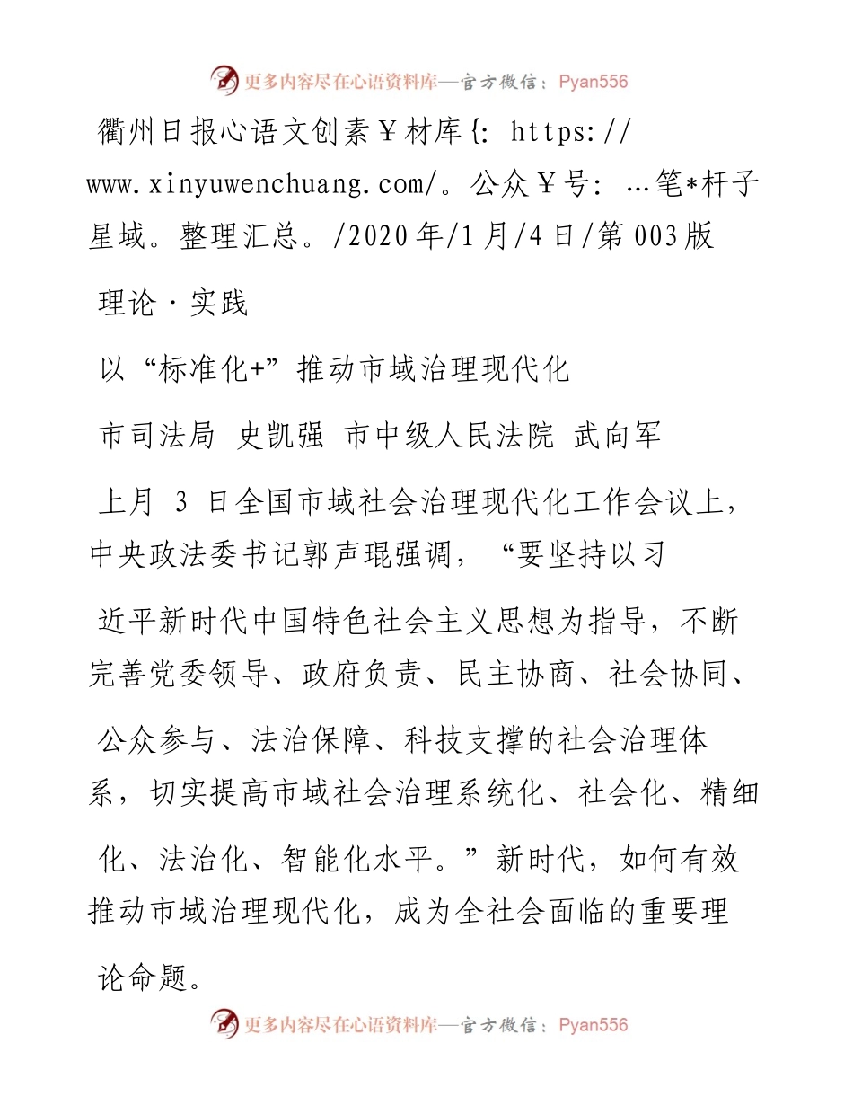 1.6衢州市司法局：以_标准化_推动市域治理现代化.docx_第1页