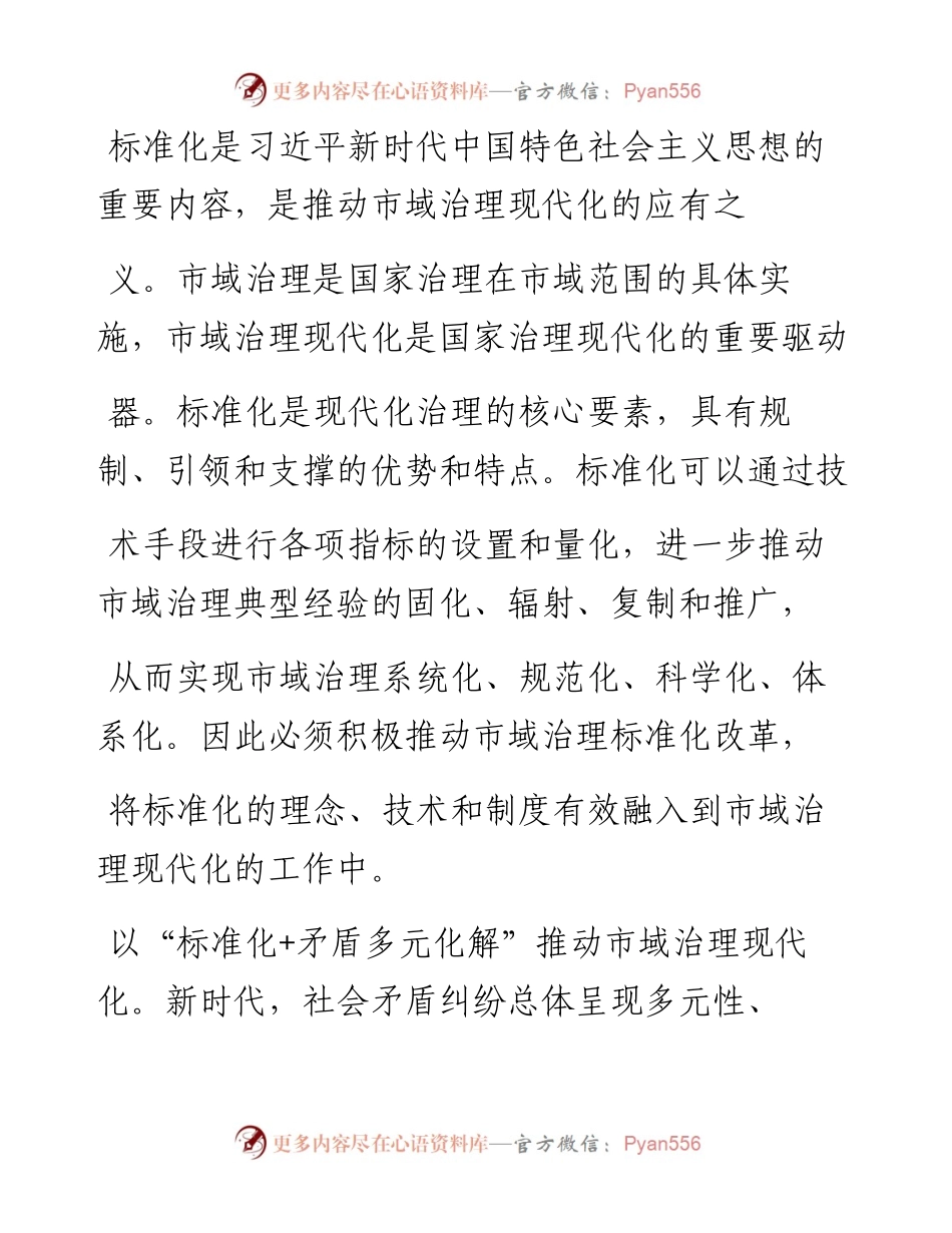 1.6衢州市司法局：以_标准化_推动市域治理现代化.docx_第2页