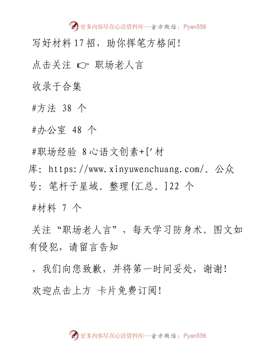 -01-04 写好材料17招，助你挥笔方格间！.docx_第1页