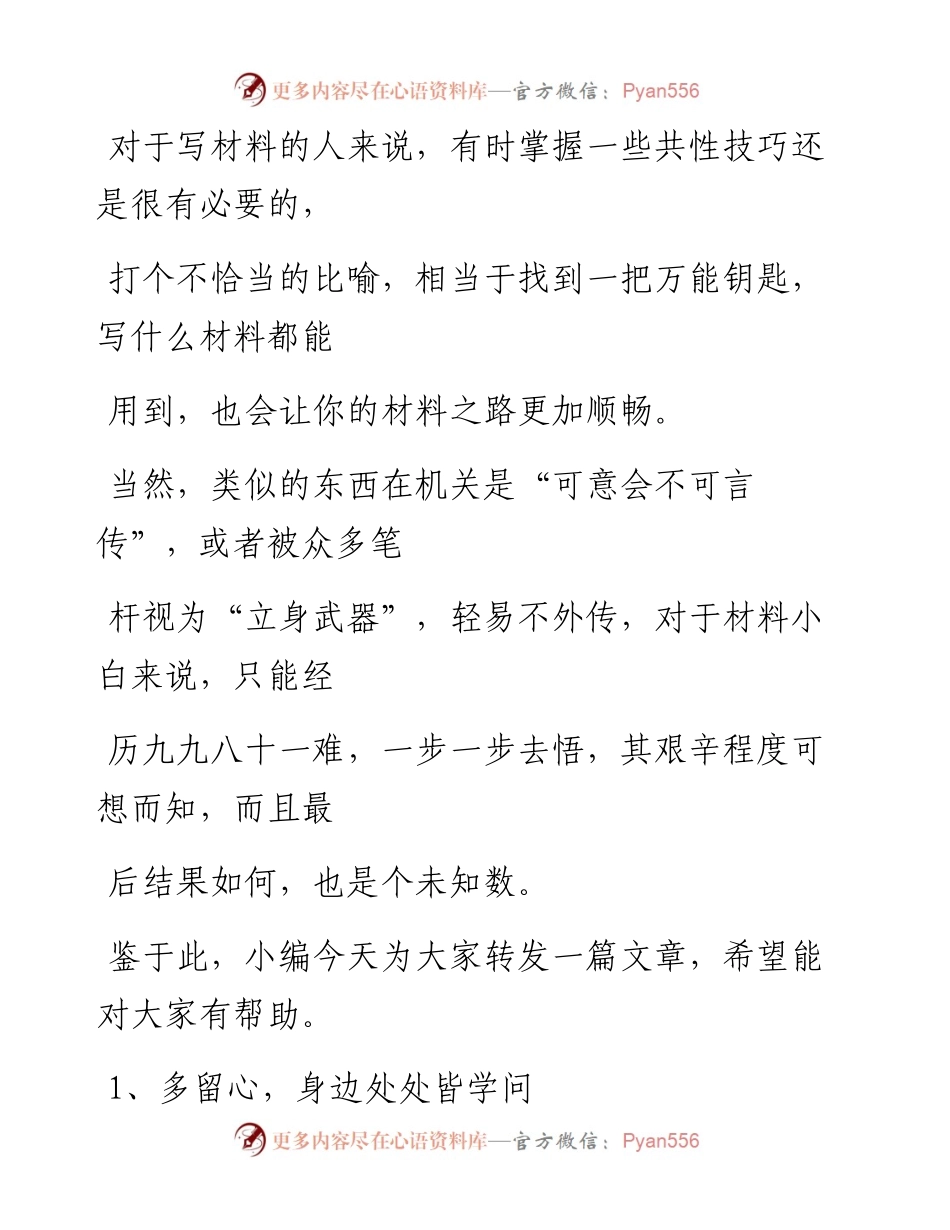 -01-04 写好材料17招，助你挥笔方格间！.docx_第2页