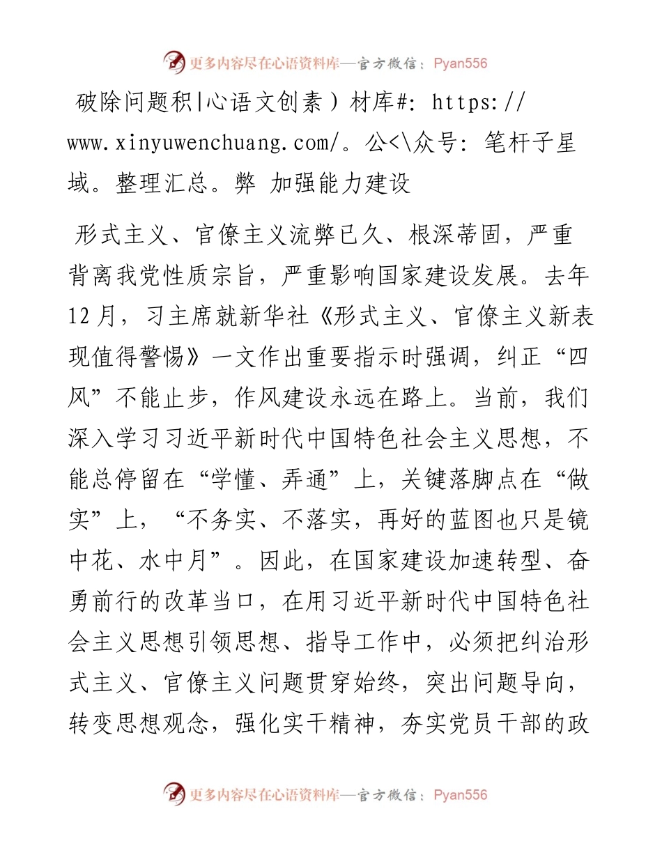 0809关于破除形式主义、官僚主义的几点思考.docx_第1页