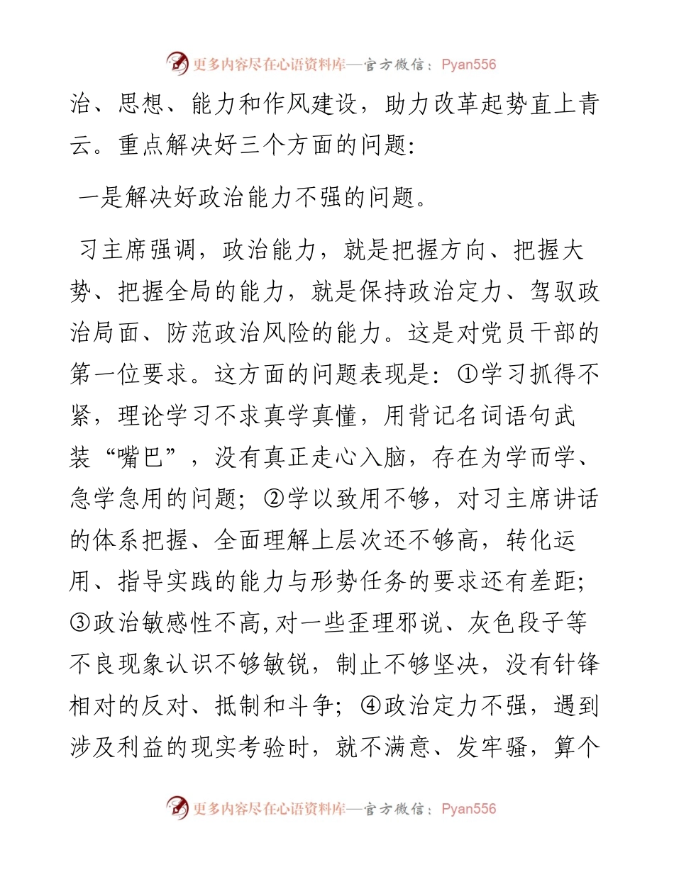 0809关于破除形式主义、官僚主义的几点思考.docx_第2页