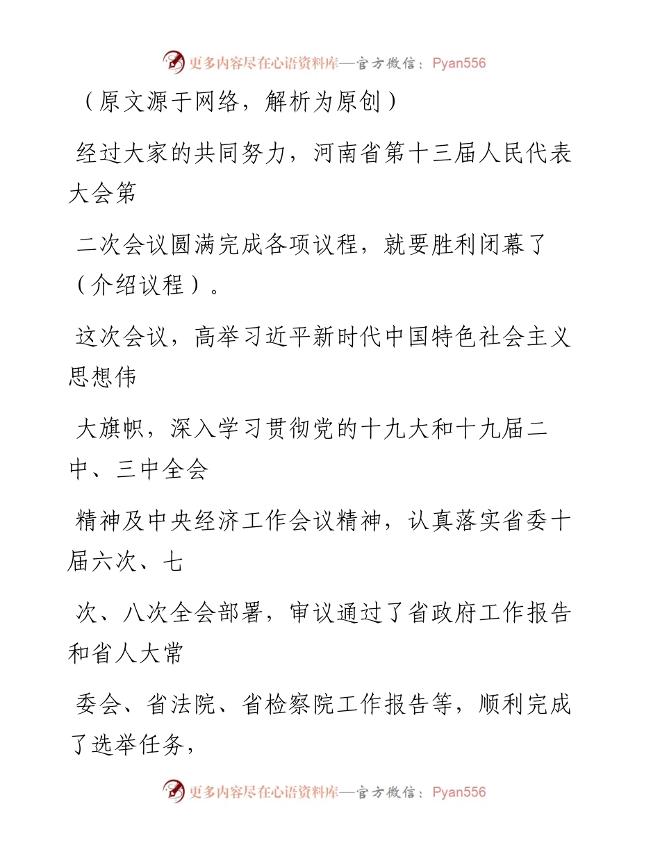 1010（八十一）浅析一篇精彩的人大闭幕会议讲话.docx_第2页