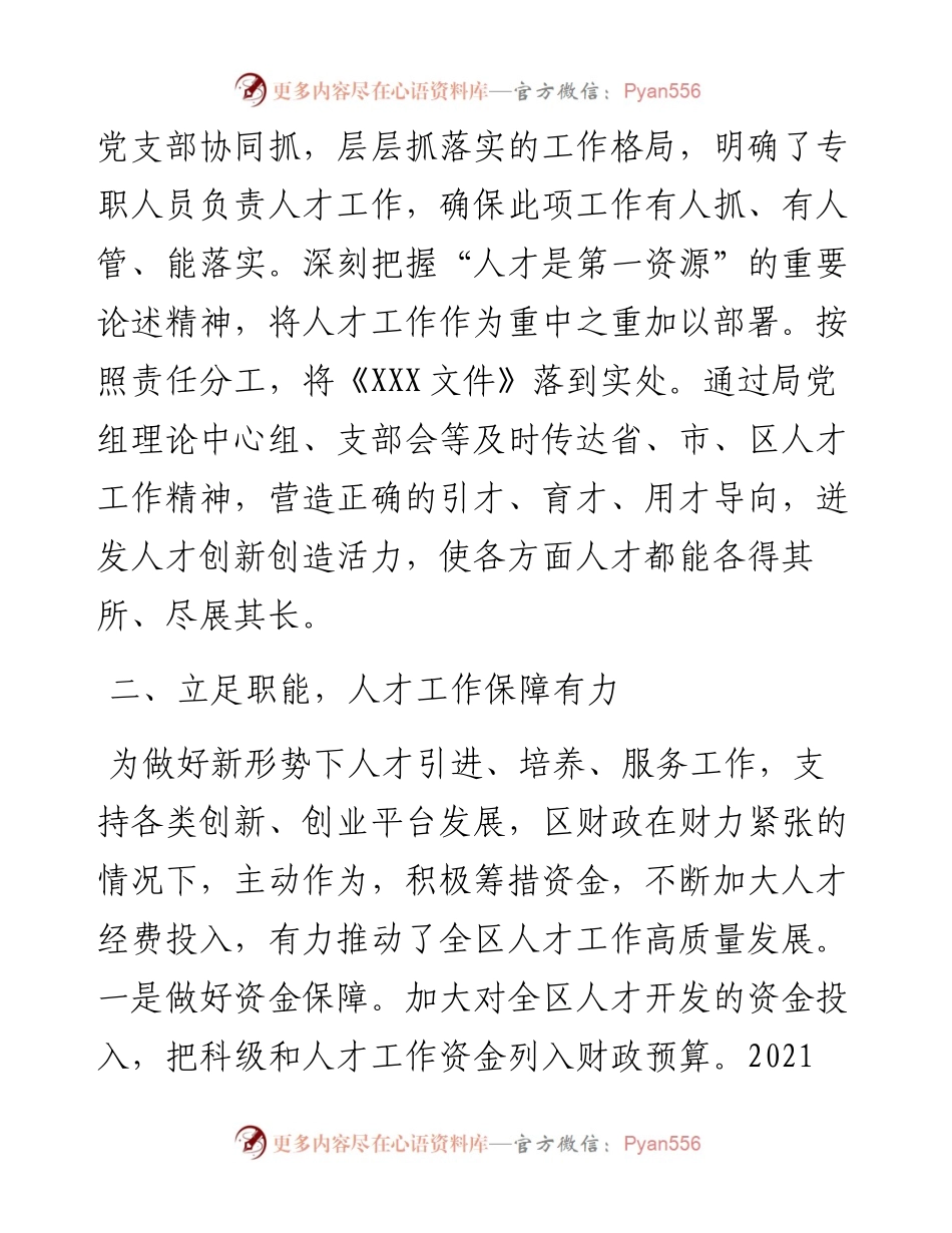 021882：区财政局人才工作述职报告.docx_第2页
