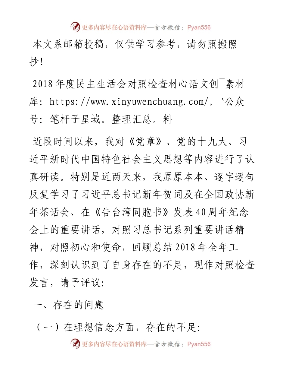0103度MZ生活会对照检查材料.docx_第1页