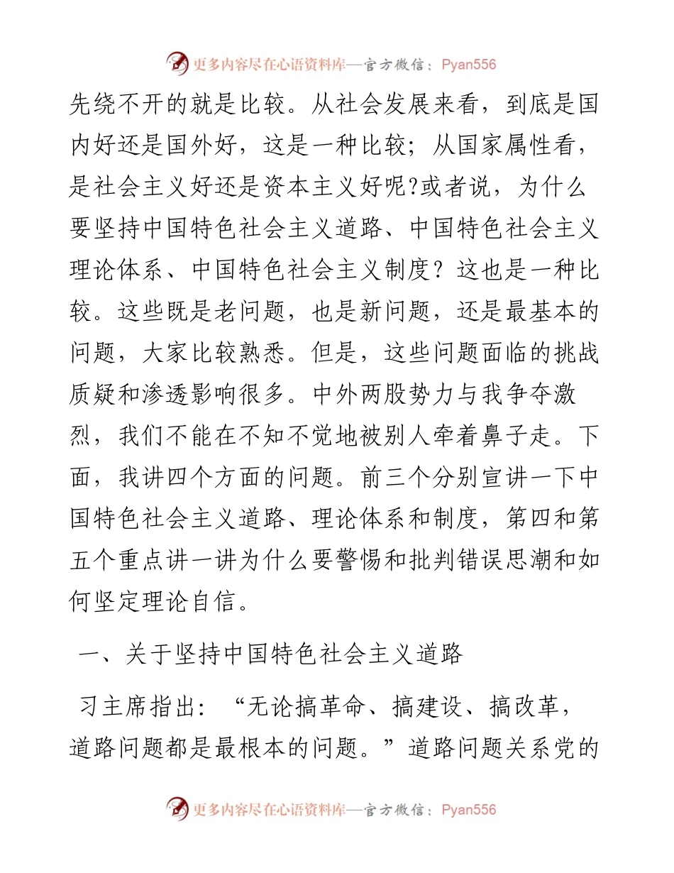 072506主题党课做一名坚定理论自信的优秀共产党员.docx_第2页