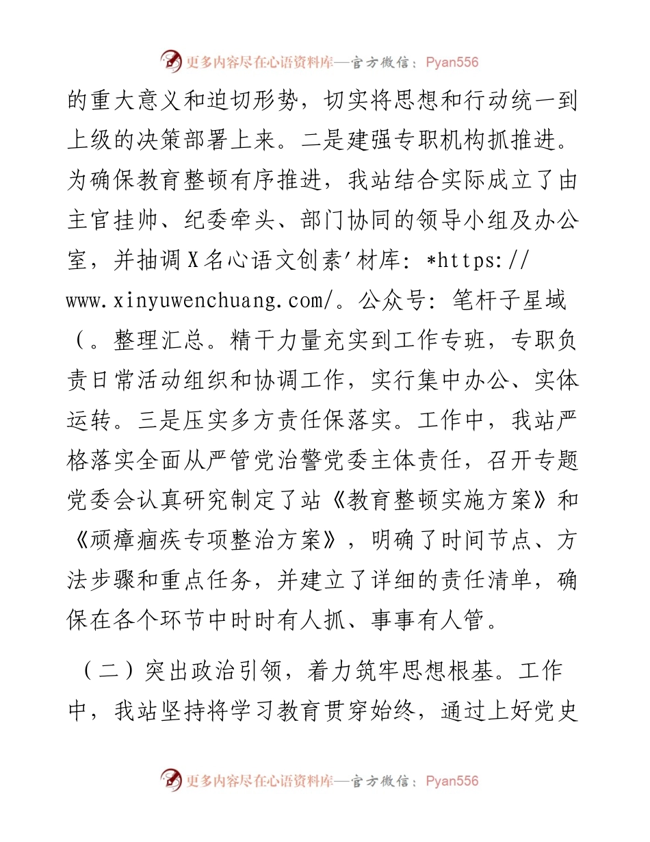 0417关于教育整顿学习教育阶段工作开展情况的汇报.docx_第2页