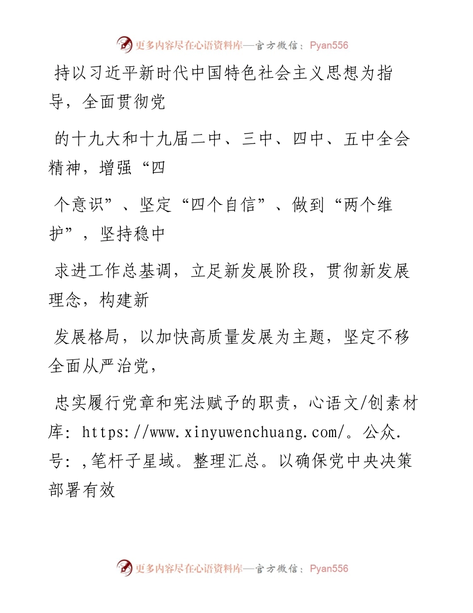 0224最新！党风廉政建设和反腐败工作要点及责任分解（原创范文 精选素材，2篇0.8万字，仅供学习，请勿抄袭）.docx_第2页