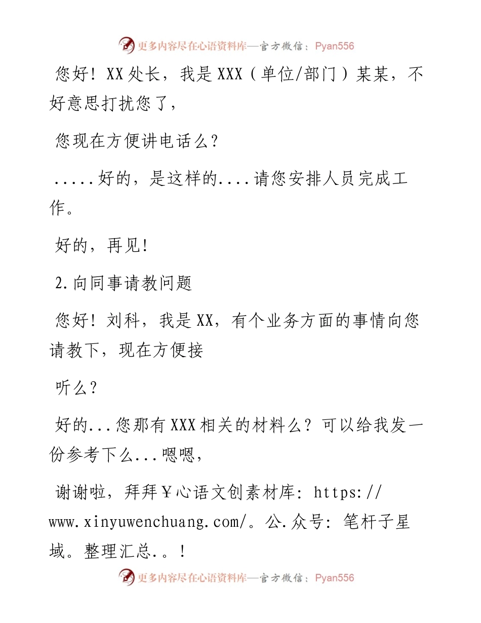 -06-20 体制内，打电话技巧，不同场景有话术套路.docx_第2页