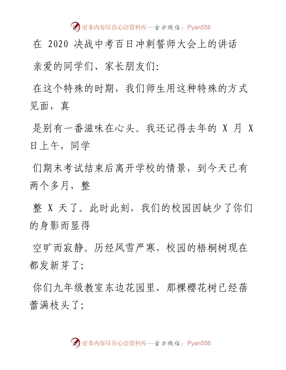 0330笔友分享在决战中考百日冲刺誓师大会上的讲话.docx_第1页