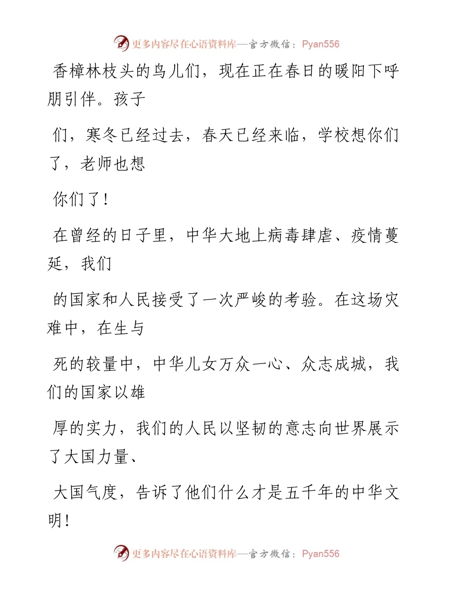 0330笔友分享在决战中考百日冲刺誓师大会上的讲话.docx_第2页