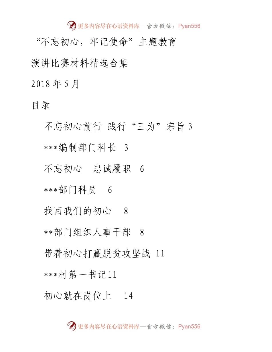 0512各行业不忘初心牢记使命主题教育演讲稿汇编13篇.docx_第1页