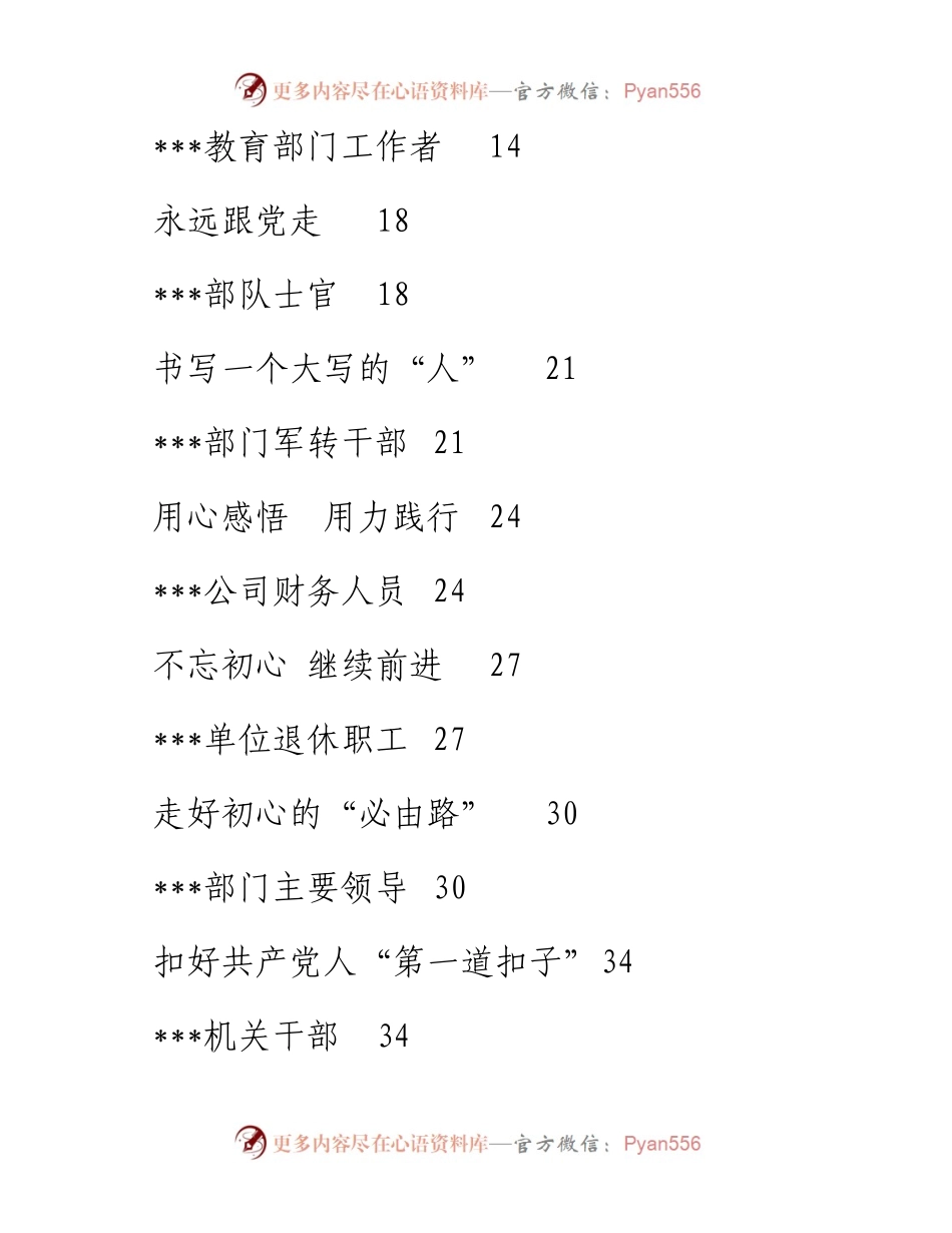 0512各行业不忘初心牢记使命主题教育演讲稿汇编13篇.docx_第2页