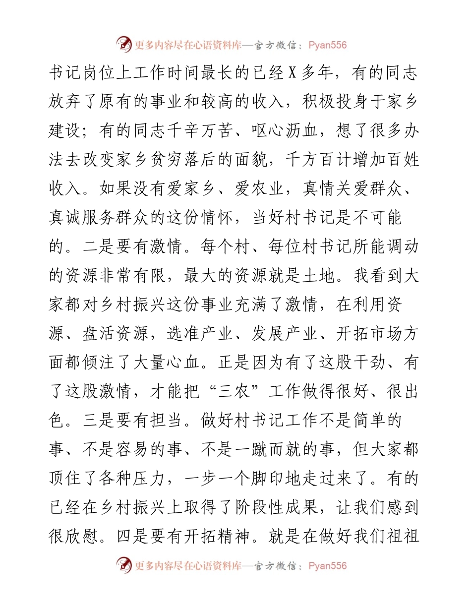 082104市委书记在村党组织书记座谈会讲话.docx_第2页
