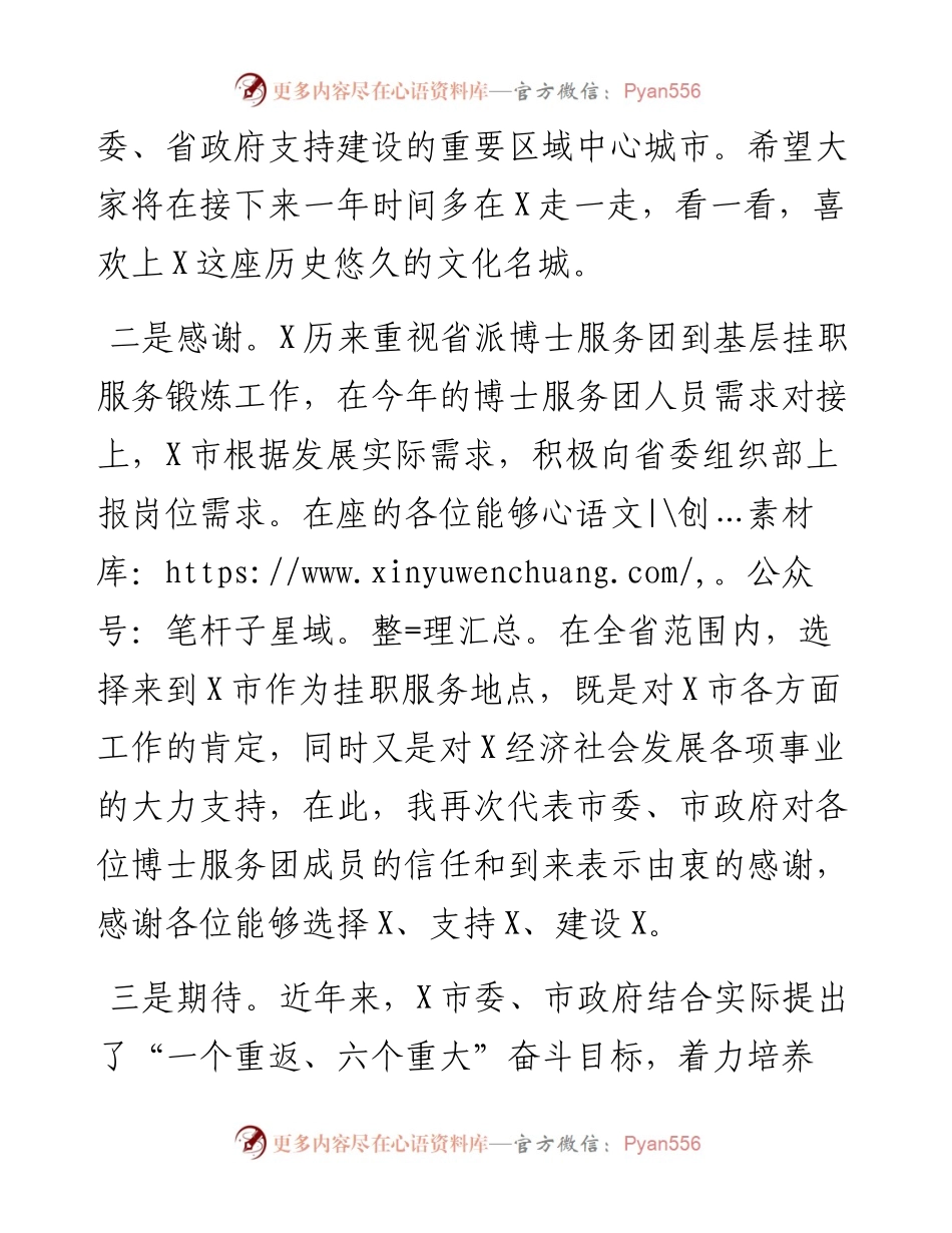 0502在博士服务团成员到岗安置工作会上的讲话.docx_第2页