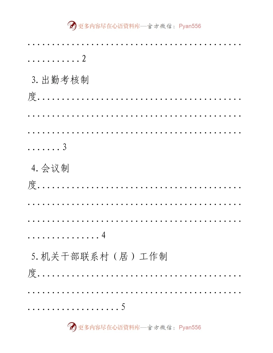 0421笔友分享机关干部管理制度汇编11篇.docx_第2页