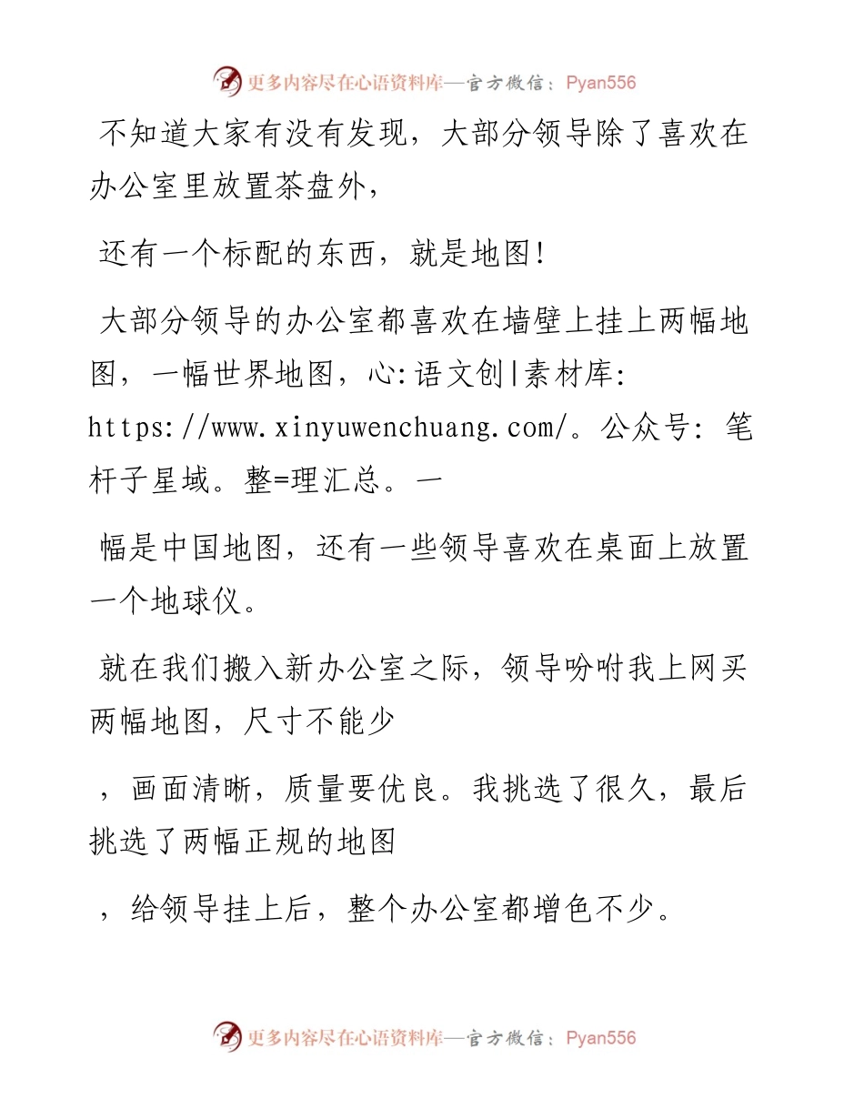 -12-09 你发现没，领导都喜欢在办公室挂地图.docx_第2页