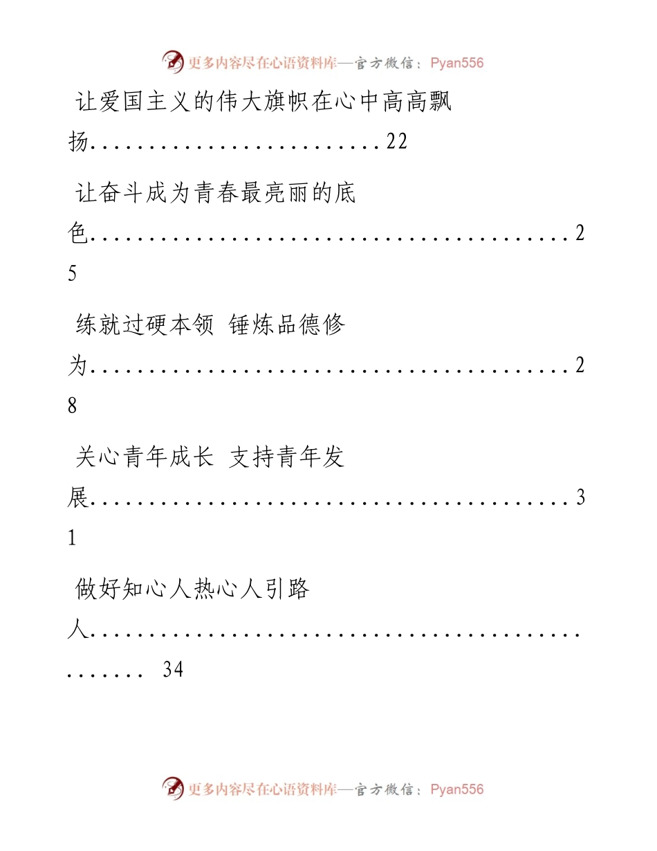 0508学习习近平总书记纪念五四运动100周年讲话心得体会材料17篇.docx_第2页