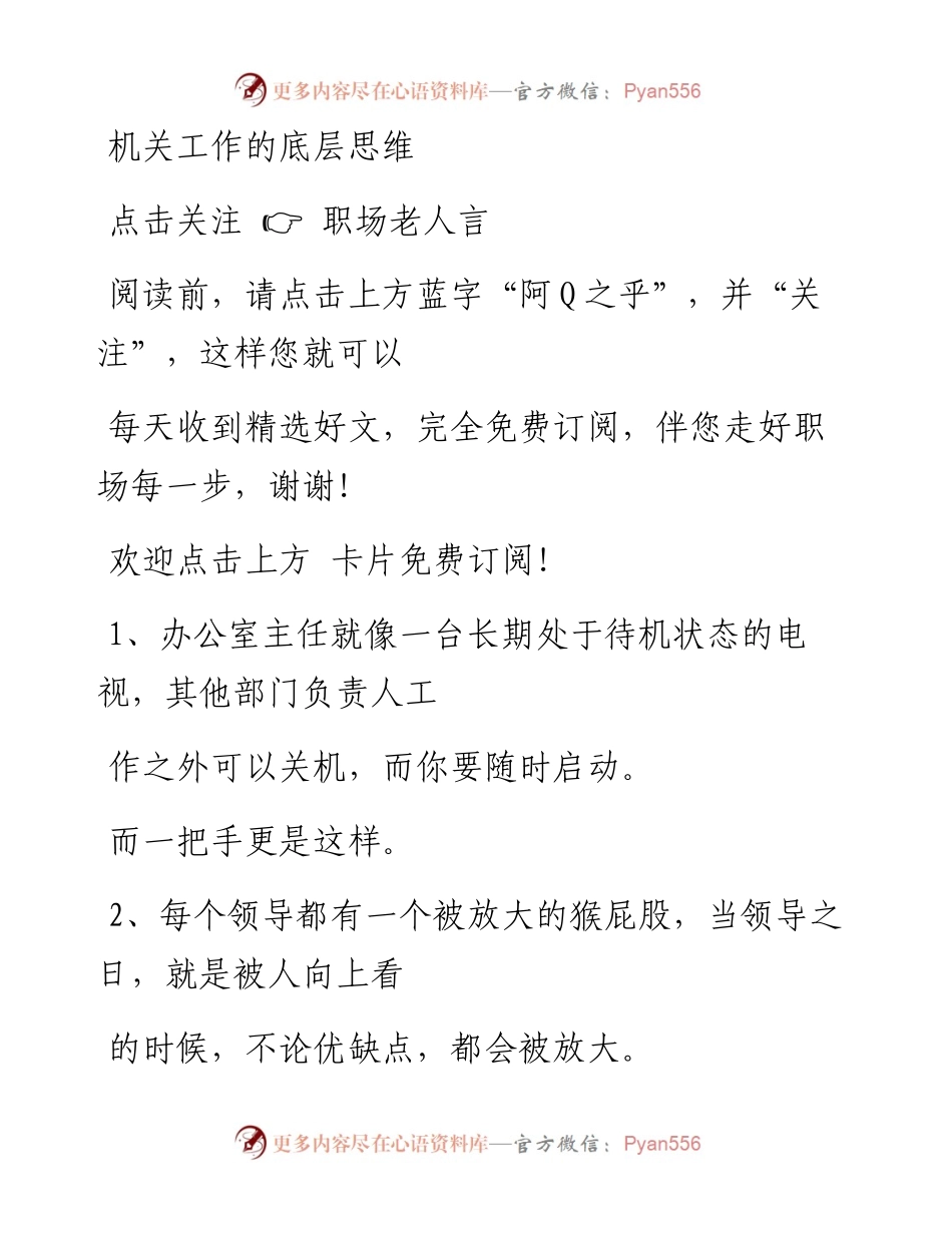 -10-21 机关工作的底层思维.docx_第1页