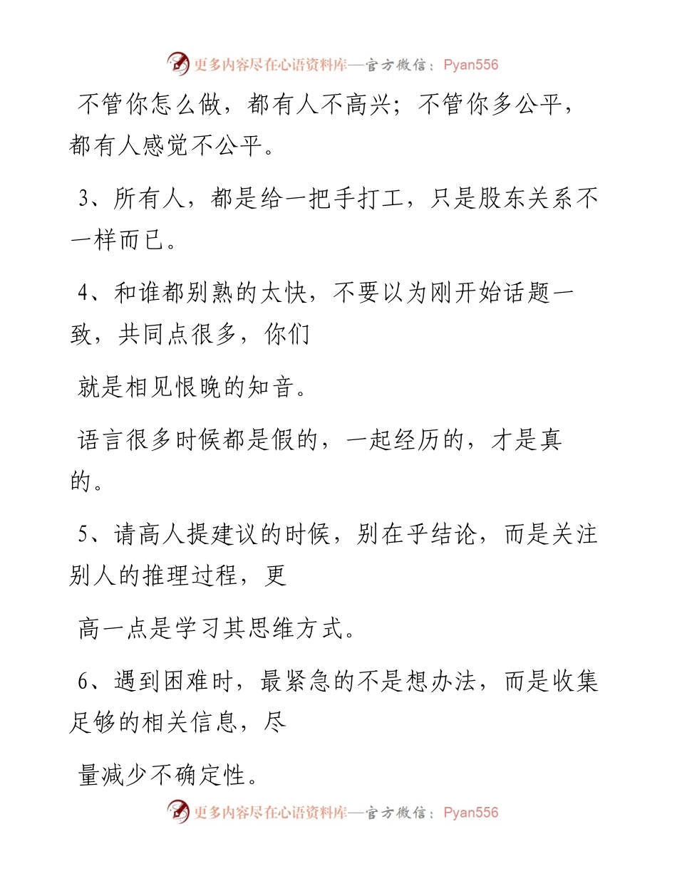 -10-21 机关工作的底层思维.docx_第2页