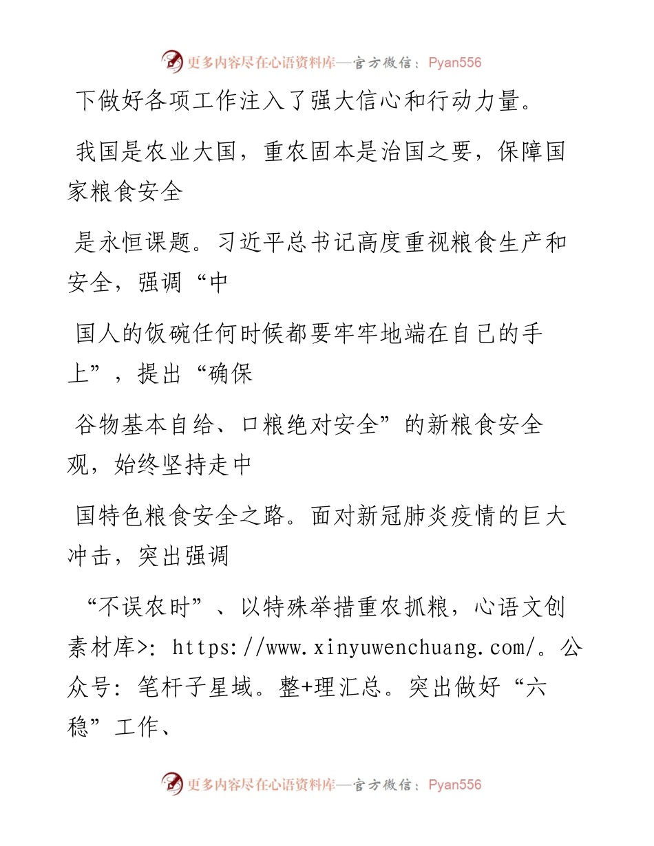 0803抓住机遇推动农业农村现代化_1.docx_第2页