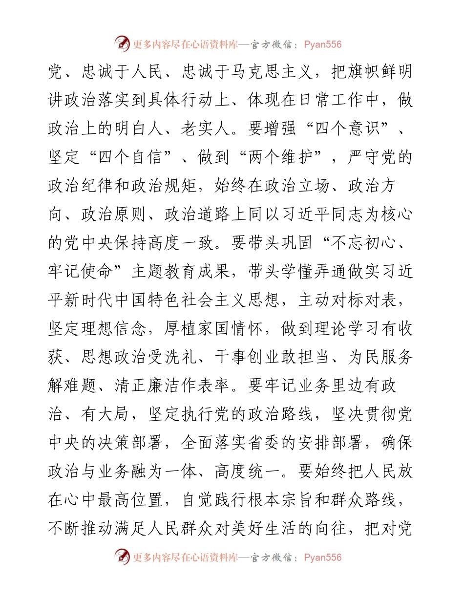 032304在机关新任处级干部集体廉政谈话会上的讲话.docx_第2页
