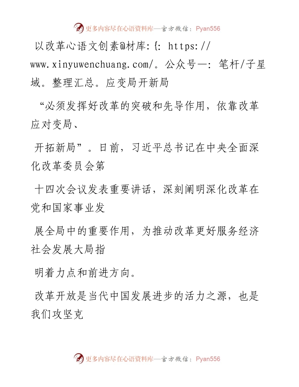 0711以改革应变局开新局.docx_第1页