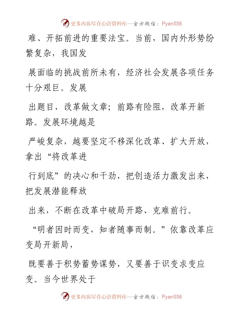 0711以改革应变局开新局.docx_第2页