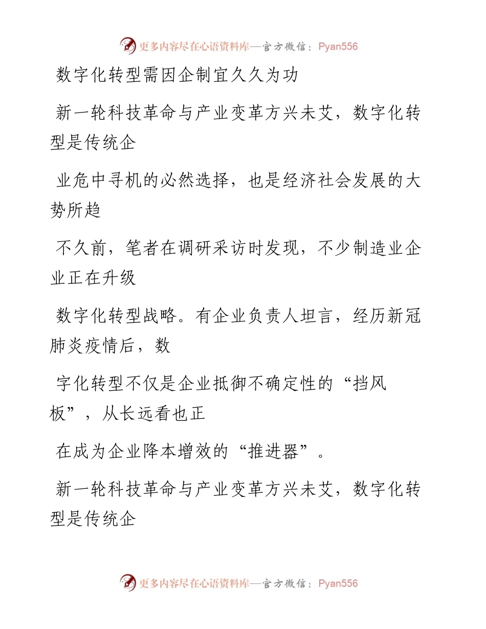 0918数字化转型需因企制宜久久为功_1.docx_第1页